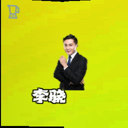 李骁